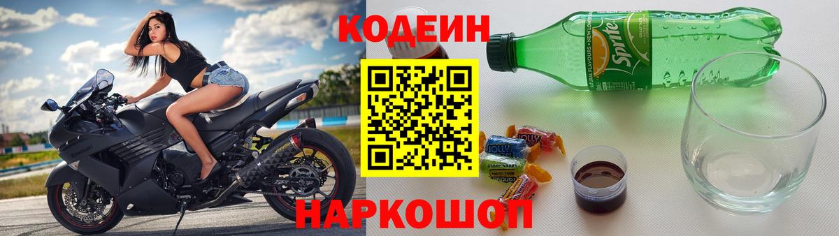 Кодеин напиток Lean (лин) Усть-Джегута