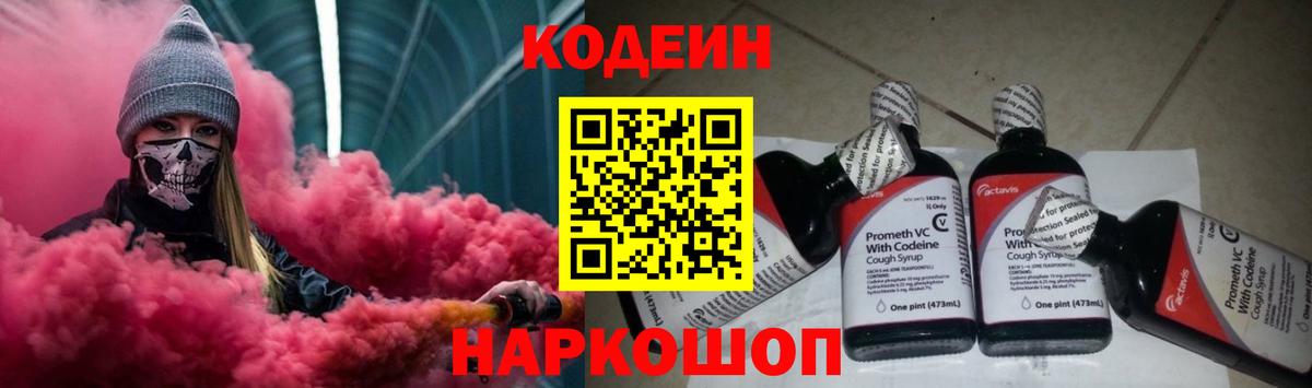 Кодеиновый сироп Lean напиток Lean (лин)  Вход с VPN  Кодеиновый сироп Lean напиток Lean (лин)  Усть-Джегута 